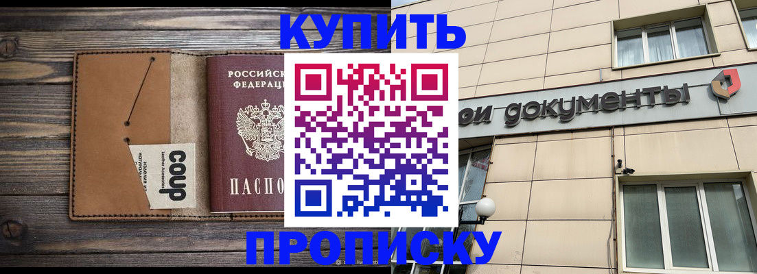 прописка для работы в Ивановской области