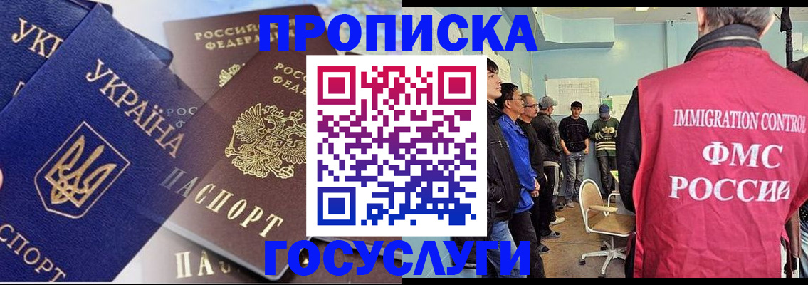 прописка регистрация в Ивановской области